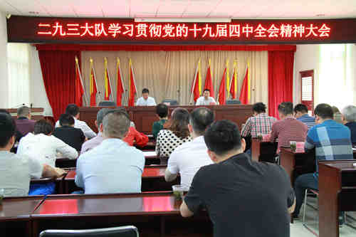2019.11.27二九三大队召开学习贯彻党的十九届四中全会精神大会（陈慧平 摄）_副本.jpg